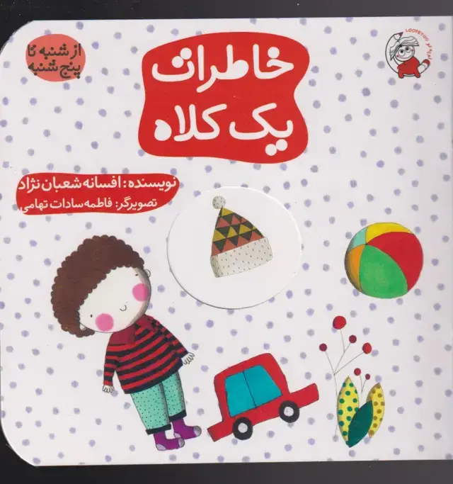 جلد کتاب خاطرات یک کلاه