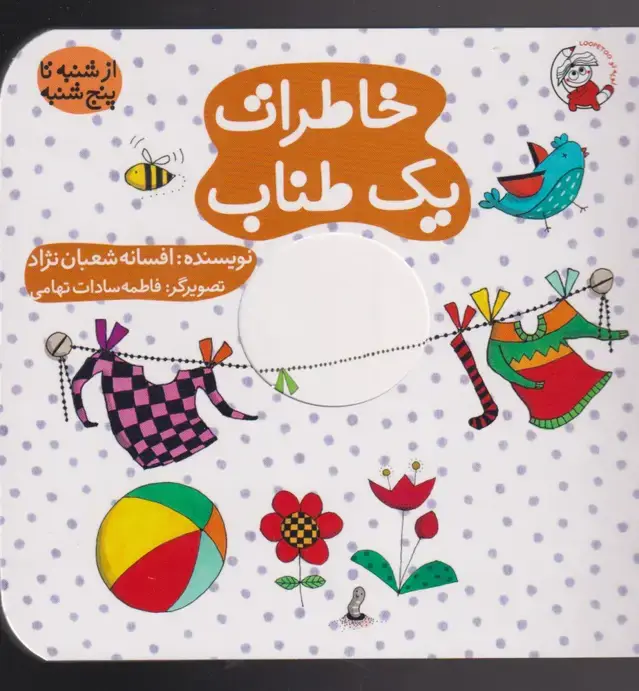 جلد کتاب خاطرات یک طناب