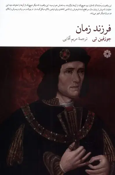 جلد کتاب فرزند زمان
