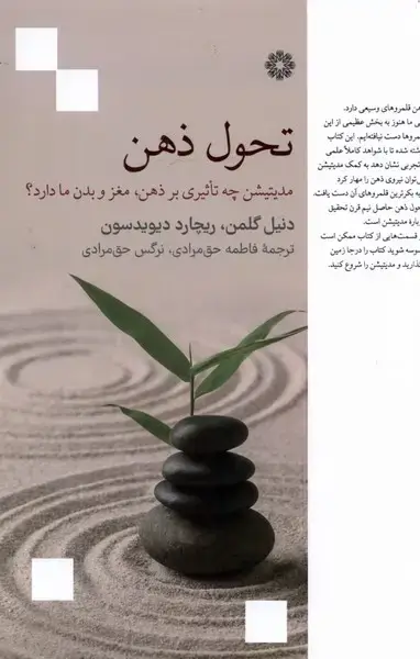 جلد کتاب تحول ذهن