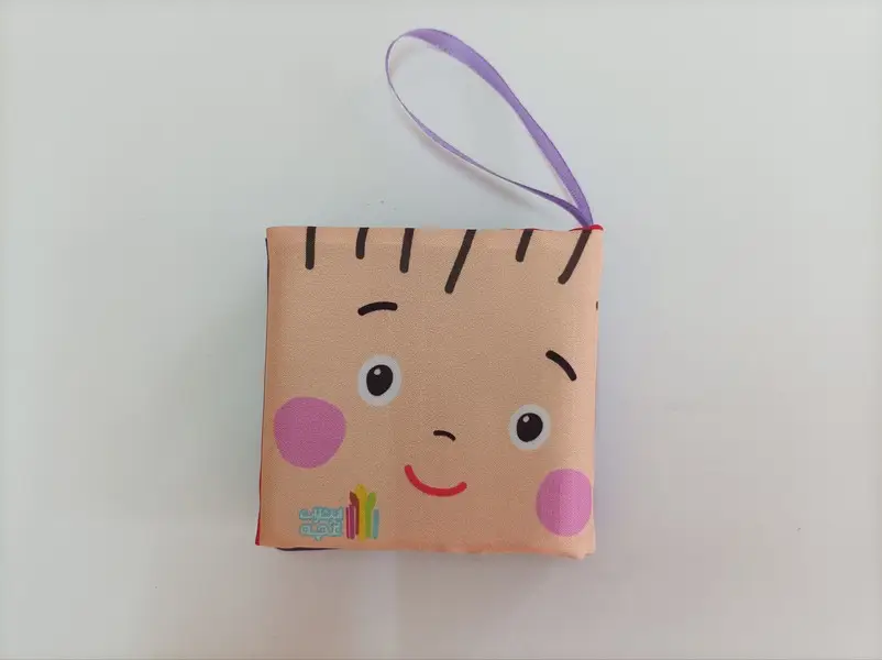 جلد کتاب کتاب پارچه ای (نی نی من قشنگه)