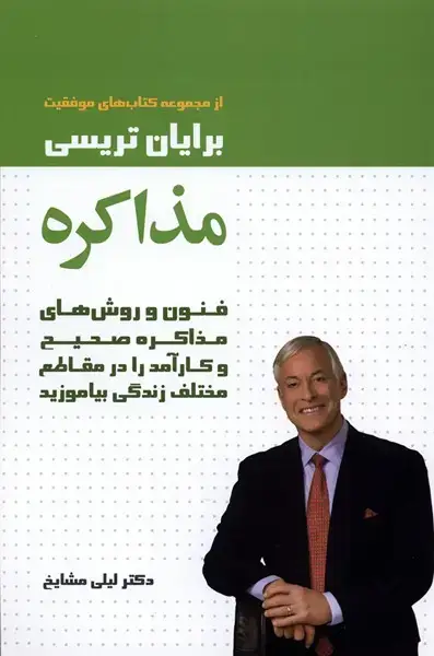 جلد کتاب مذاکره
