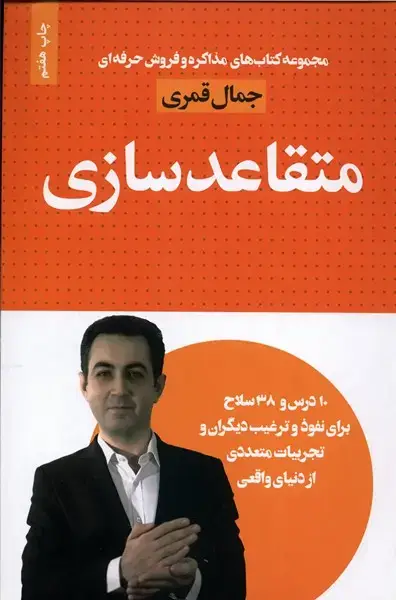 جلد کتاب متقاعد سازی