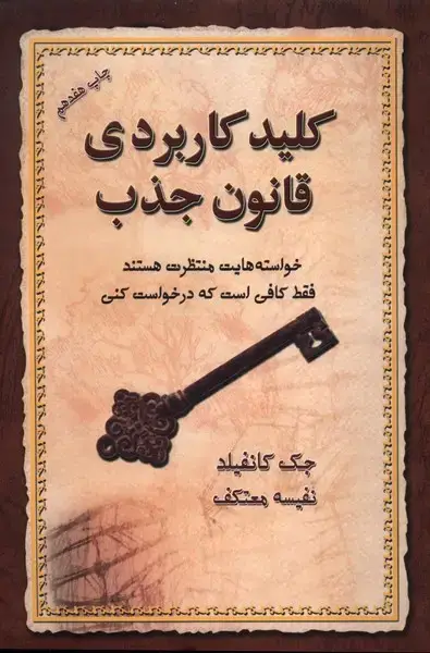 جلد کتاب کلید کاربردی قانون جذب