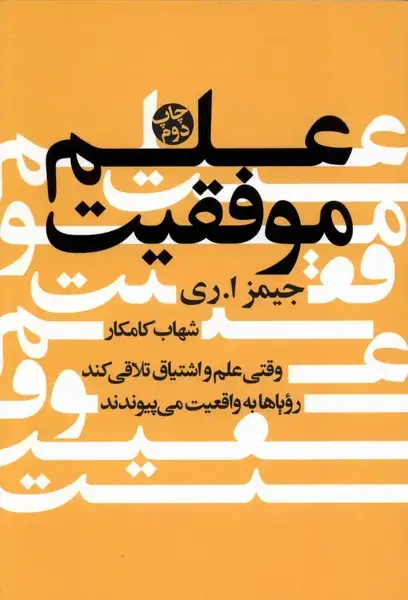 جلد کتاب علم موفقیت