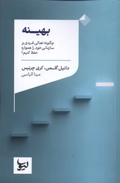 جلد کتاب بهینه