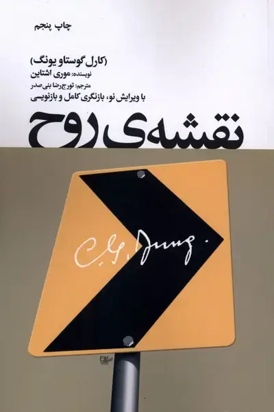 جلد کتاب نقشه‌ی روح