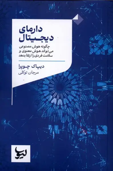 جلد کتاب دارمای دیجیتال