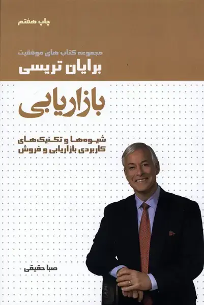 جلد کتاب بازاریابی