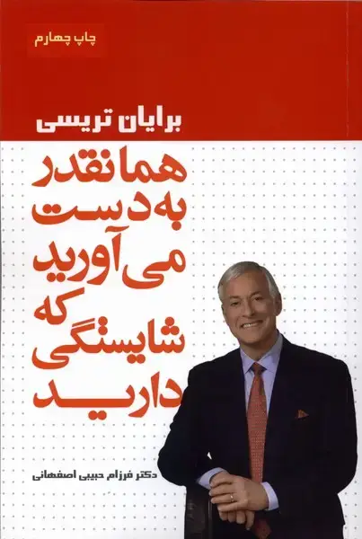 جلد کتاب همانقدر به دست میآورید که شایستگی دارید