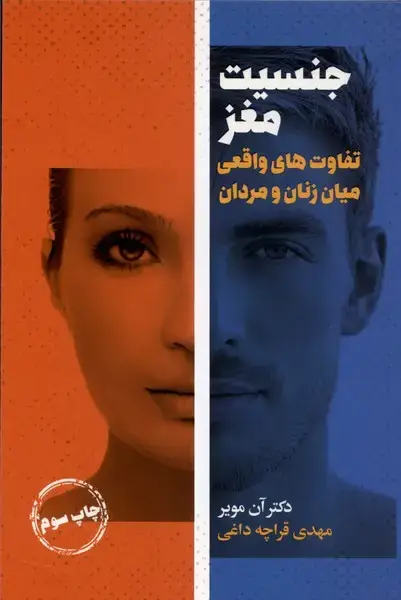 جلد کتاب جنسیت مغز