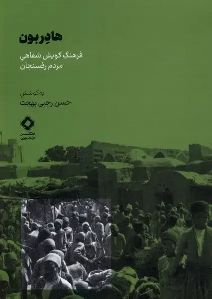 جلد کتاب هادربون