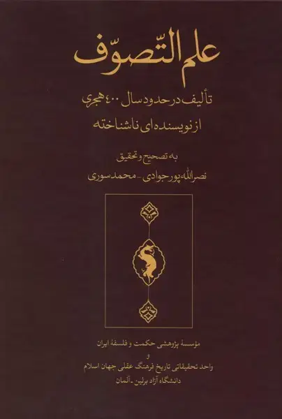 جلد کتاب علم التصوف