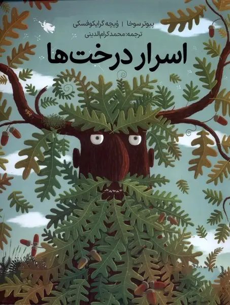 جلد کتاب اسرار درخت ها (شومیز)