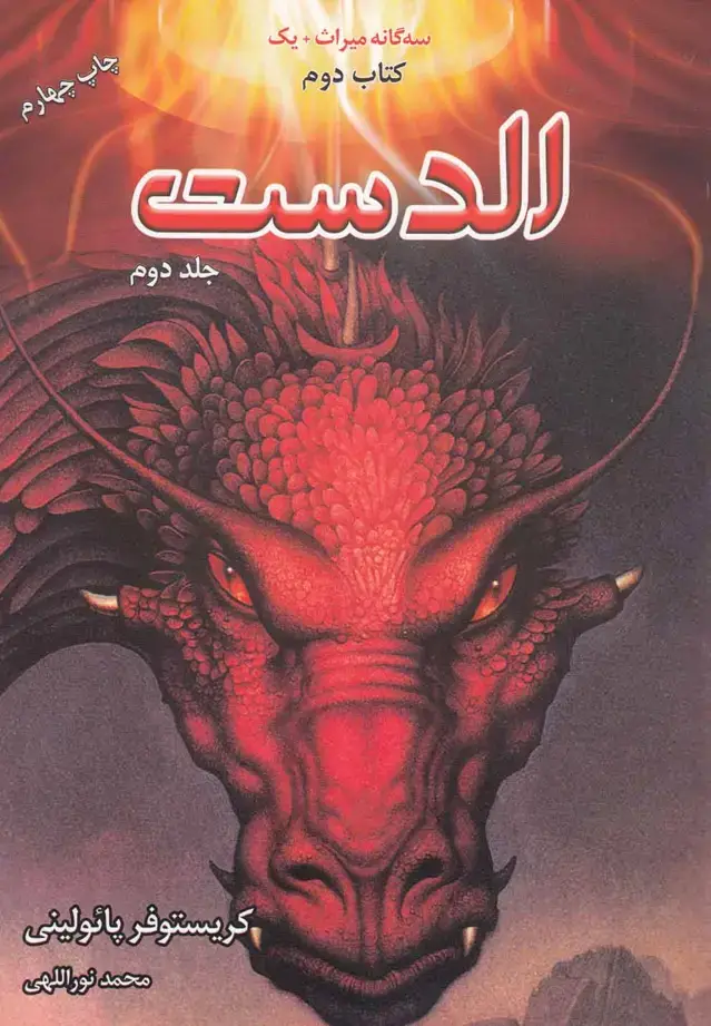 جلد کتاب الدست مجموعه 2 جلدی