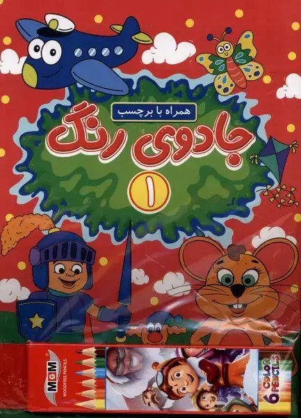 جلد کتاب مجموعه جادوی رنگ (7جلدی)
