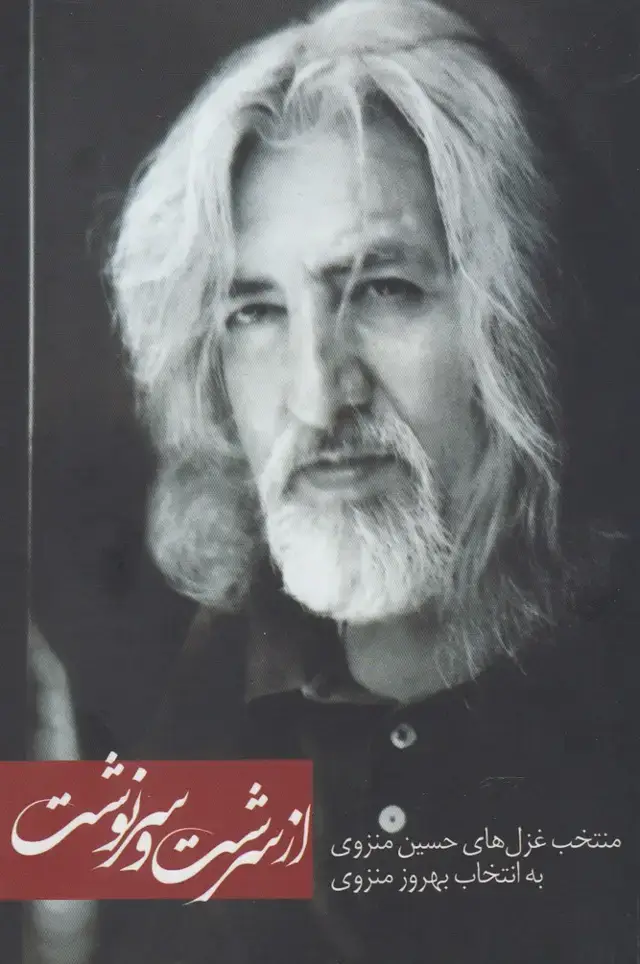 جلد کتاب از سرشت و سرنوشت