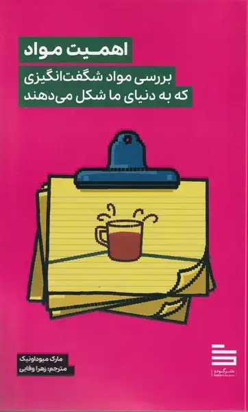 جلد کتاب اهمیت مواد