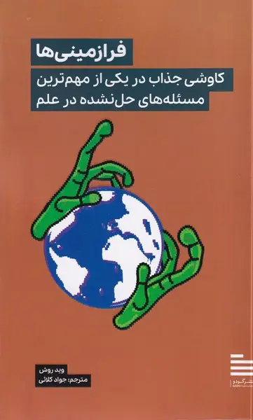 جلد کتاب فرازمینی‌ها
