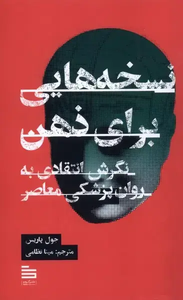 جلد کتاب نسخه هایی برای ذهن