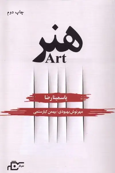 جلد کتاب هنر