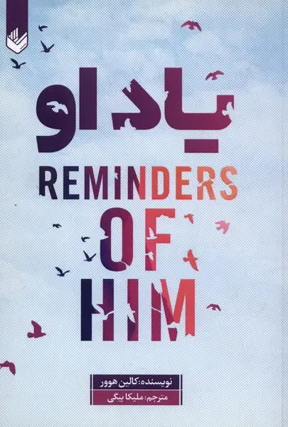 جلد کتاب یاد او