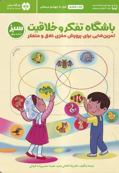 جلد کتاب باشگاه تفکر و خلاقیت (سبز)