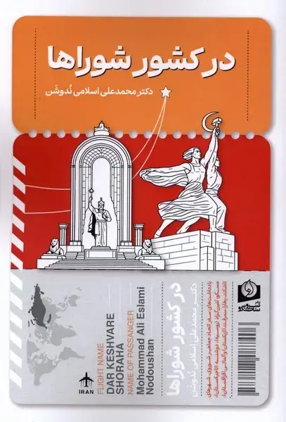 جلد کتاب در کشور شوراها