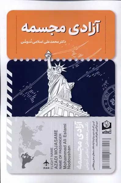جلد کتاب آزادی مجسمه