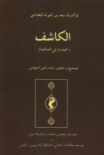 جلد کتاب الکاشف