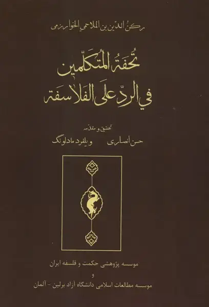 جلد کتاب تحفة المتکلمین