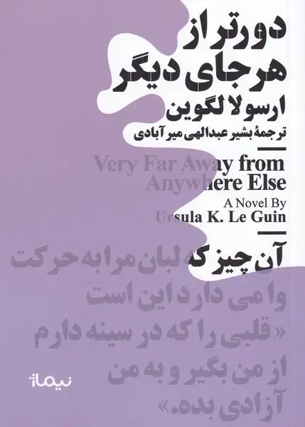 جلد کتاب مینیماژ (دورترازهرجای‌دیگر)