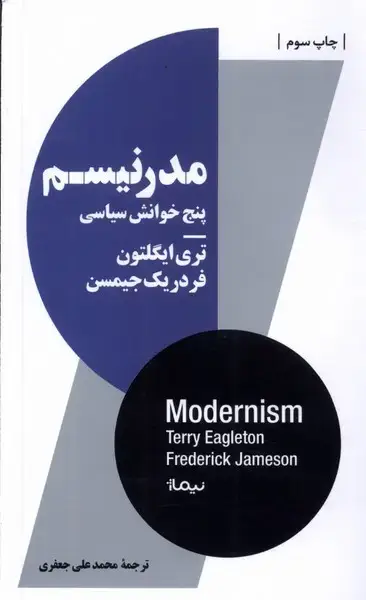 جلد کتاب استخوان روح (مدرنیسم‌پنج‌خوانش‌سیاسی)
