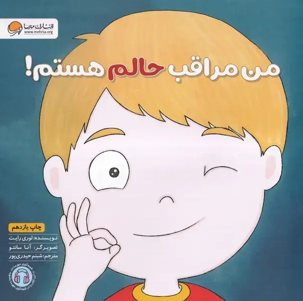 جلد کتاب زمزمه‌های مثبت ذهنی (من‌مراقب‌حالم‌هستم)