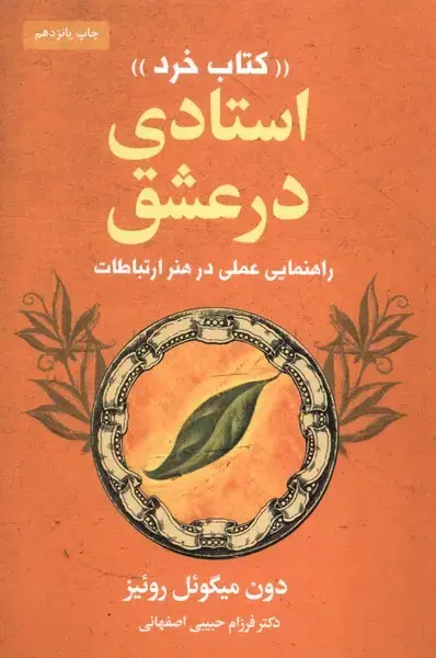 جلد کتاب کتاب خرد (استادی در عشق)