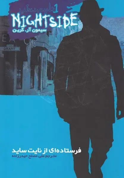 جلد کتاب نایت ساید (1) فرستاده‌ای از نایت ساید (ویدا)