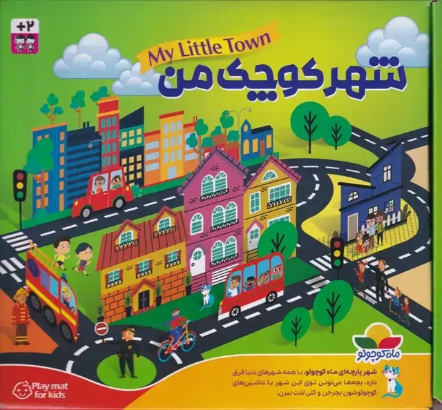 جلد کتاب شهر کوچک من