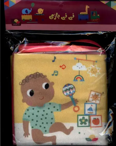 جلد کتاب کتاب پارچه ای (نی نی بازی)
