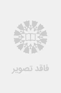 جلد کتاب یادگیری و کنترل حرکتی مفاهیم و کاربردها (جلداول)