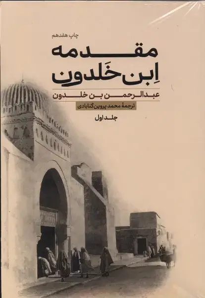 جلد کتاب مقدمه ابن خلدون (2جلدی)