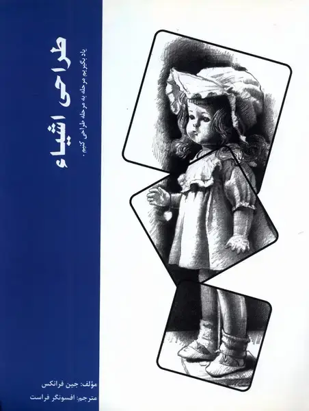 جلد کتاب طراحی اشیاء