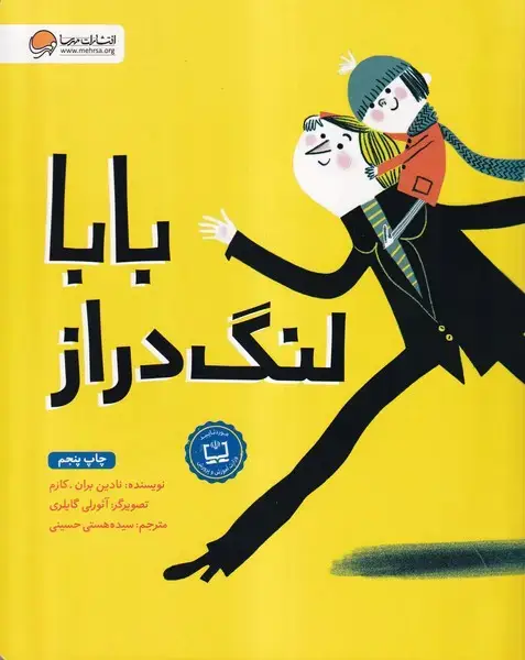 جلد کتاب بابا لنگ‌دراز