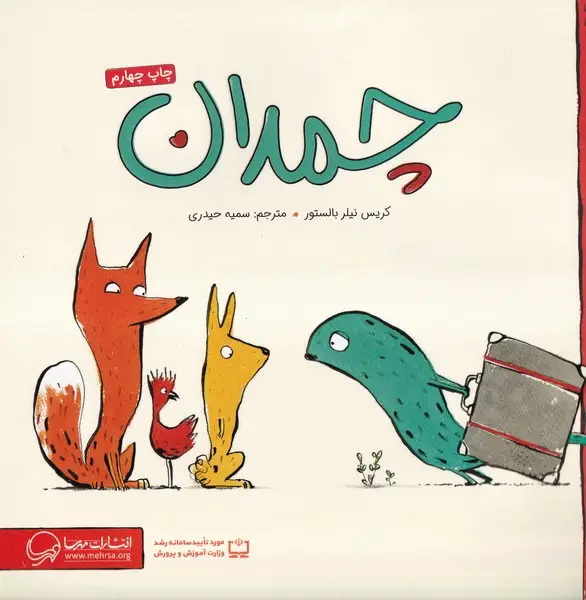 جلد کتاب چمدان