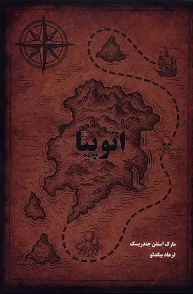 جلد کتاب اتوپیا