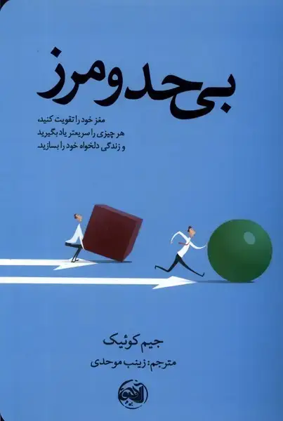جلد کتاب بی حدومرز (آلاچیق)