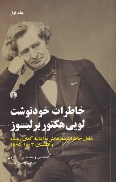 جلد کتاب خاطرات خودنوشت لویی هکتور (2جلدی)