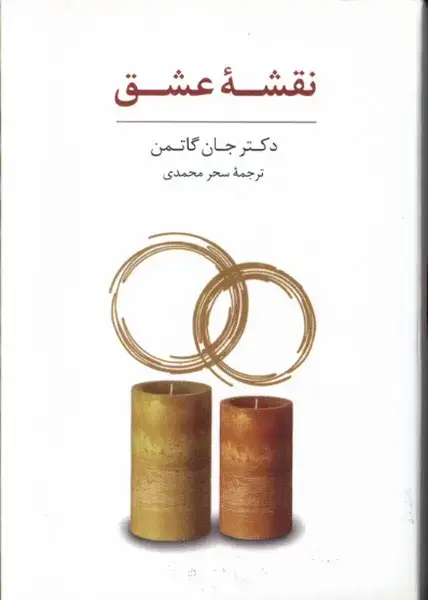 جلد کتاب کارت نقشه عشق