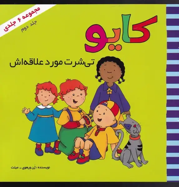 جلد کتاب کایو (جلددوم) تیشرتموردعلاقهاش