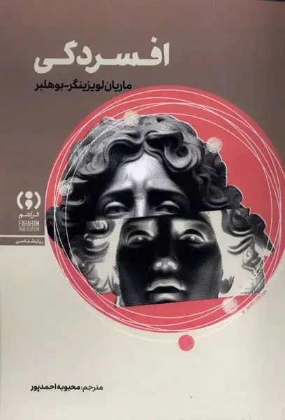 جلد کتاب افسردگی