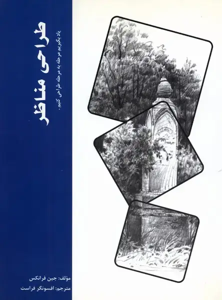 جلد کتاب طراحی مناظر